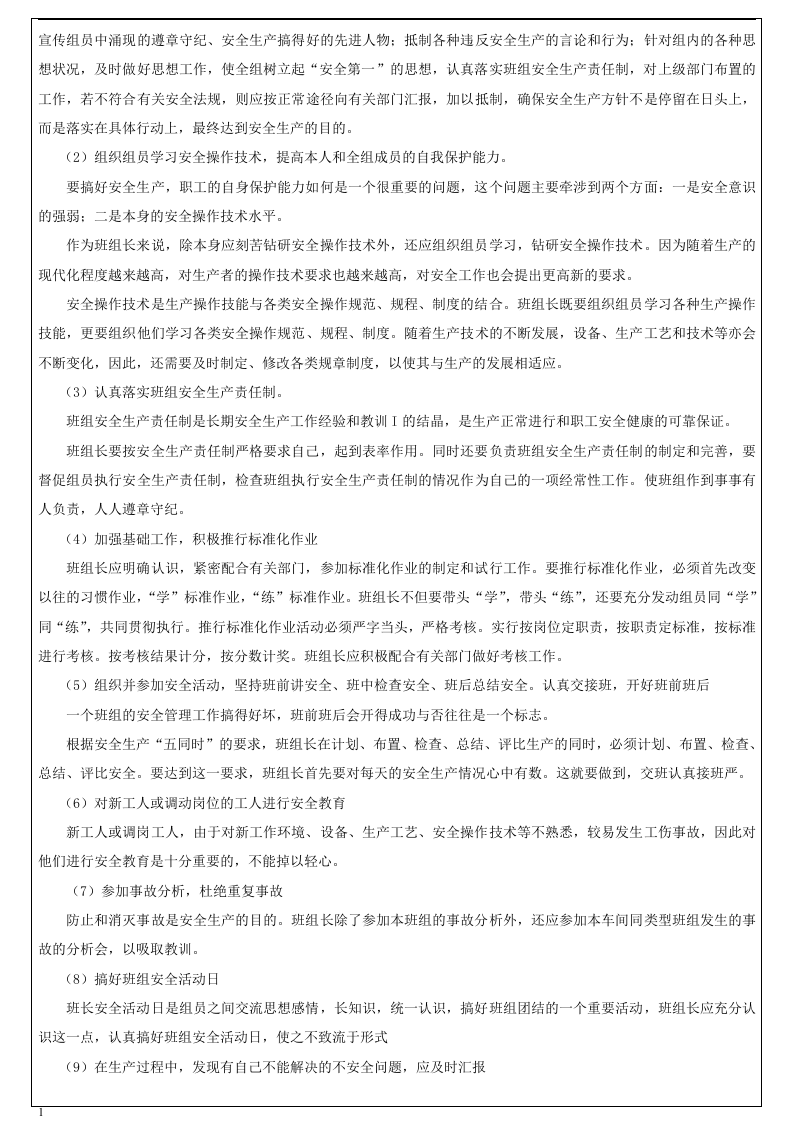 升级版！班组安全手册，班组必备.docx 第4页