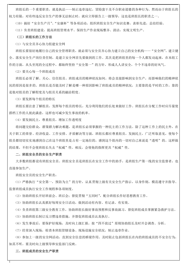 升级版！班组安全手册，班组必备.docx 第5页