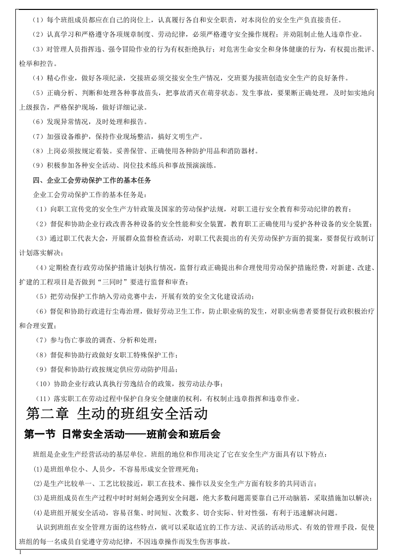 升级版！班组安全手册，班组必备.docx 第6页