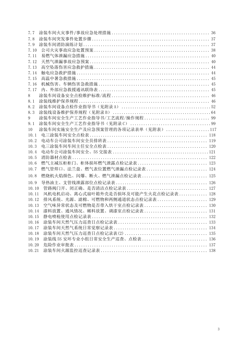 车间安全管理手册(涂装车间).docx 第3页