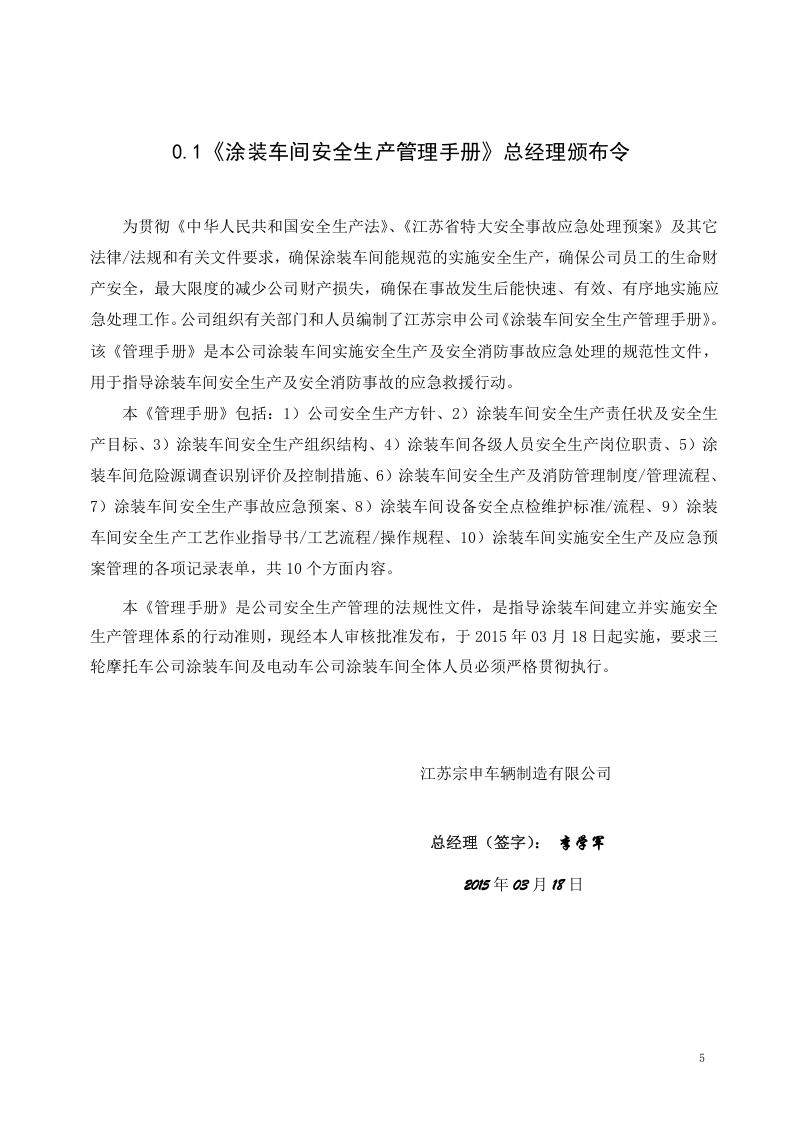车间安全管理手册(涂装车间).docx 第5页