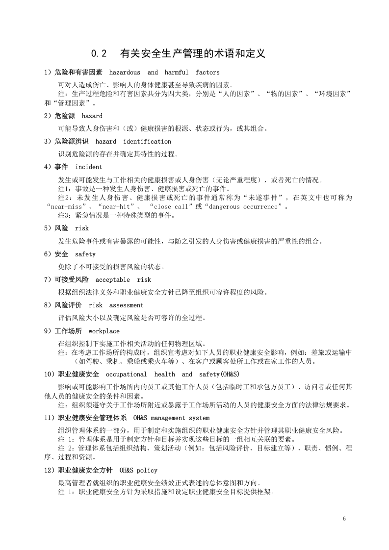 车间安全管理手册(涂装车间).docx 第6页