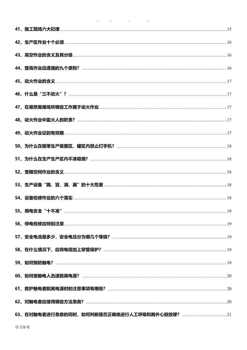 纯干货！员工安全知识手册（2020版）第二部分.docx 第3页