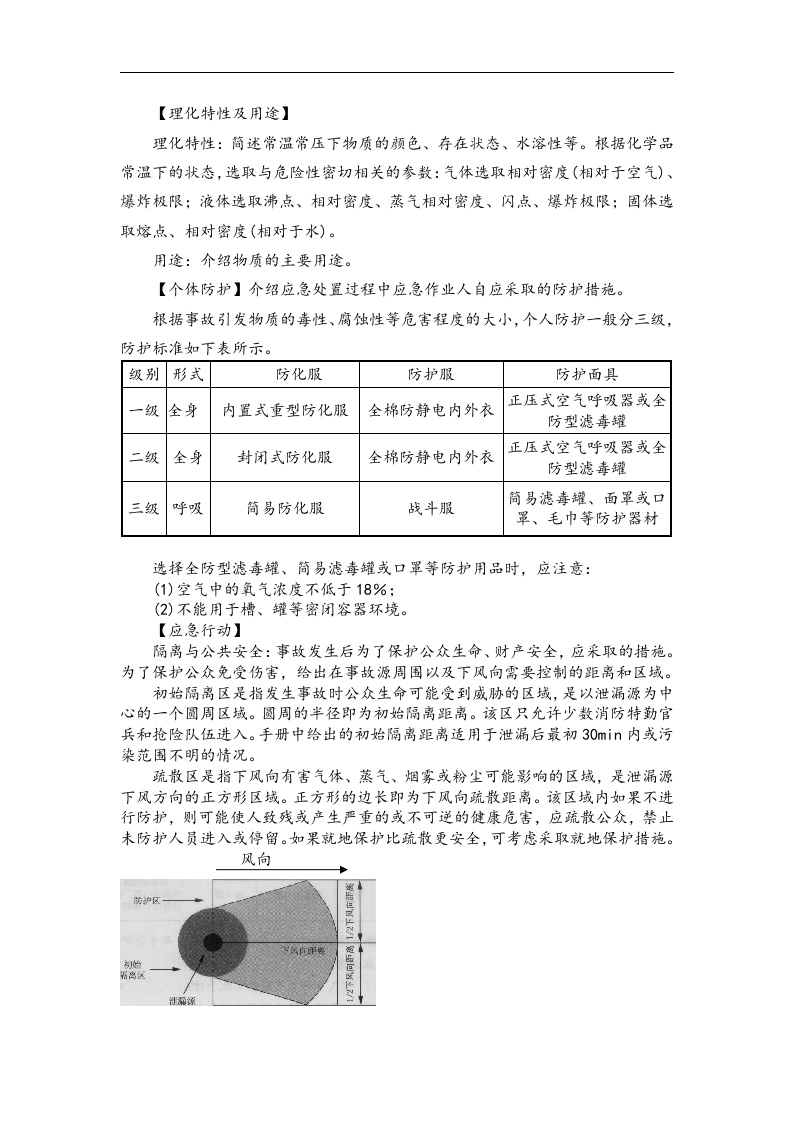 常用危险化学品应急速查手册丨218页.docx 第3页