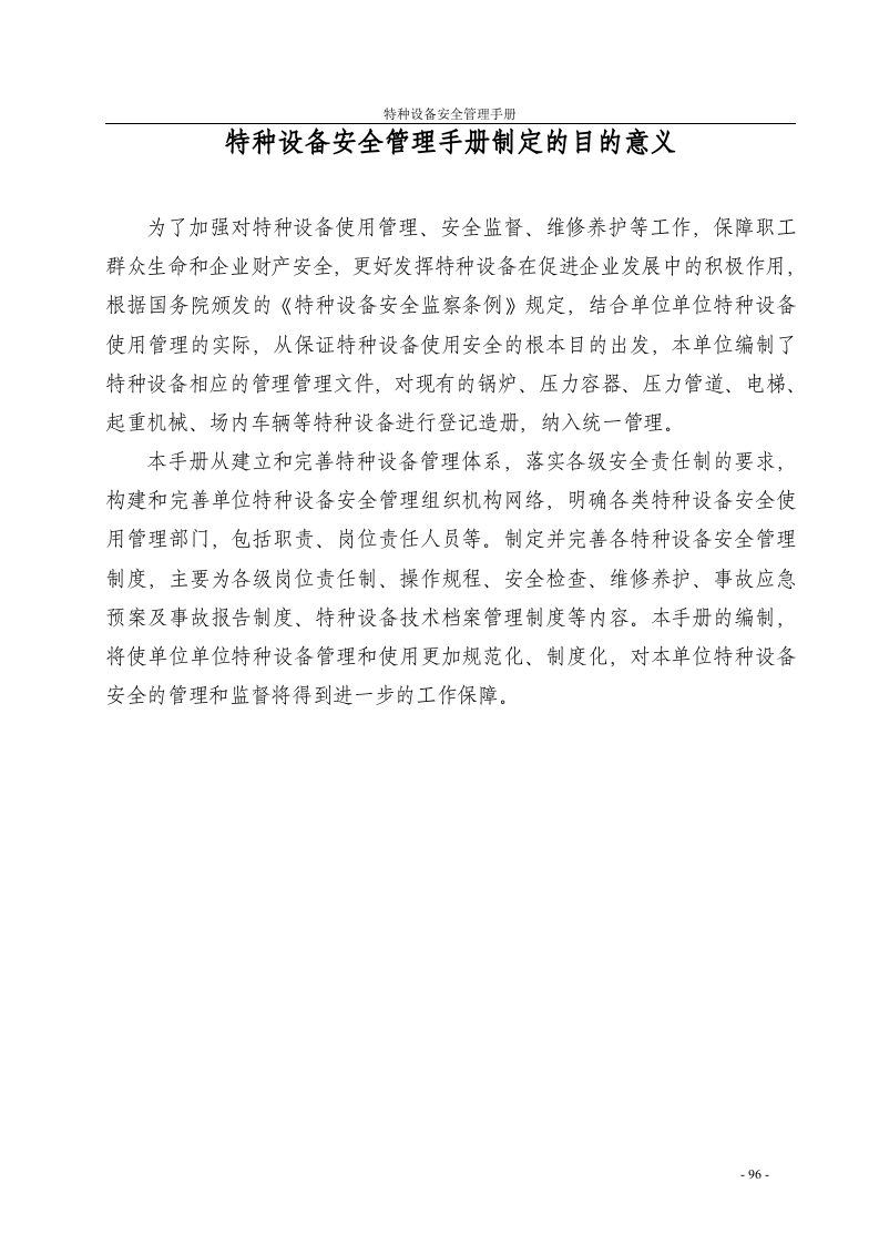 特种设备安全质量精细化管理手册（新版）.docx 第2页