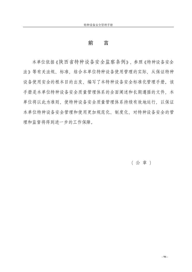 特种设备安全质量精细化管理手册（新版）.docx 第3页