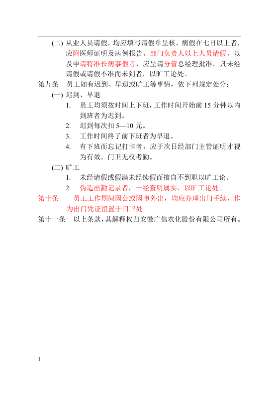员工安全手册-化工.docx 第5页