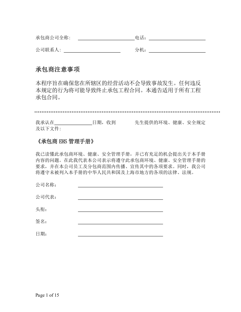 承包商EHS管理手册（13P）.docx 第2页