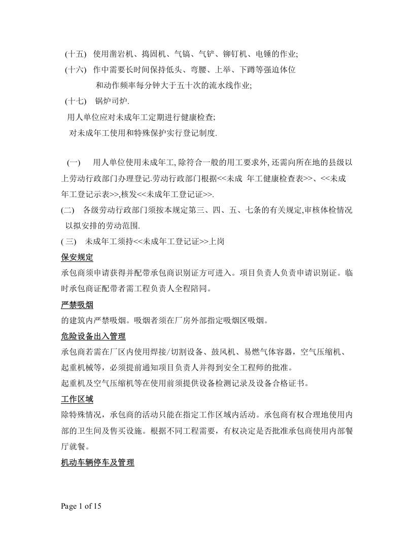 承包商EHS管理手册（13P）.docx 第5页