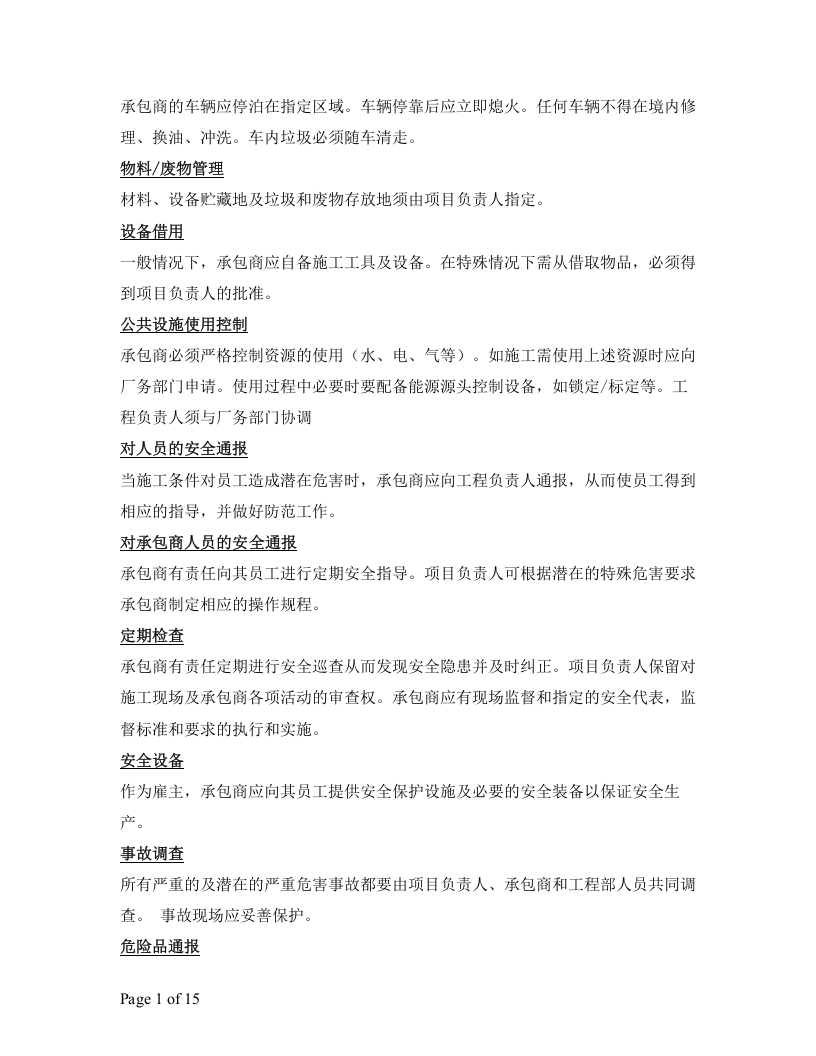 承包商EHS管理手册（13P）.docx 第6页
