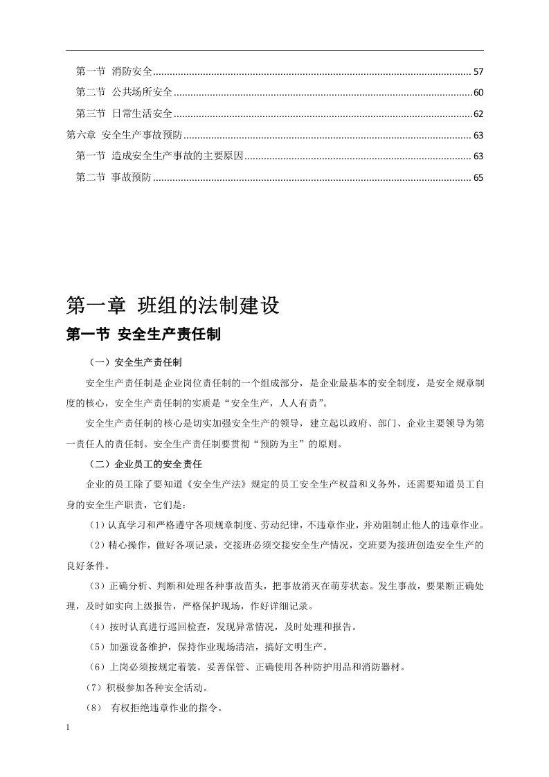 班组安全手册.docx 第3页
