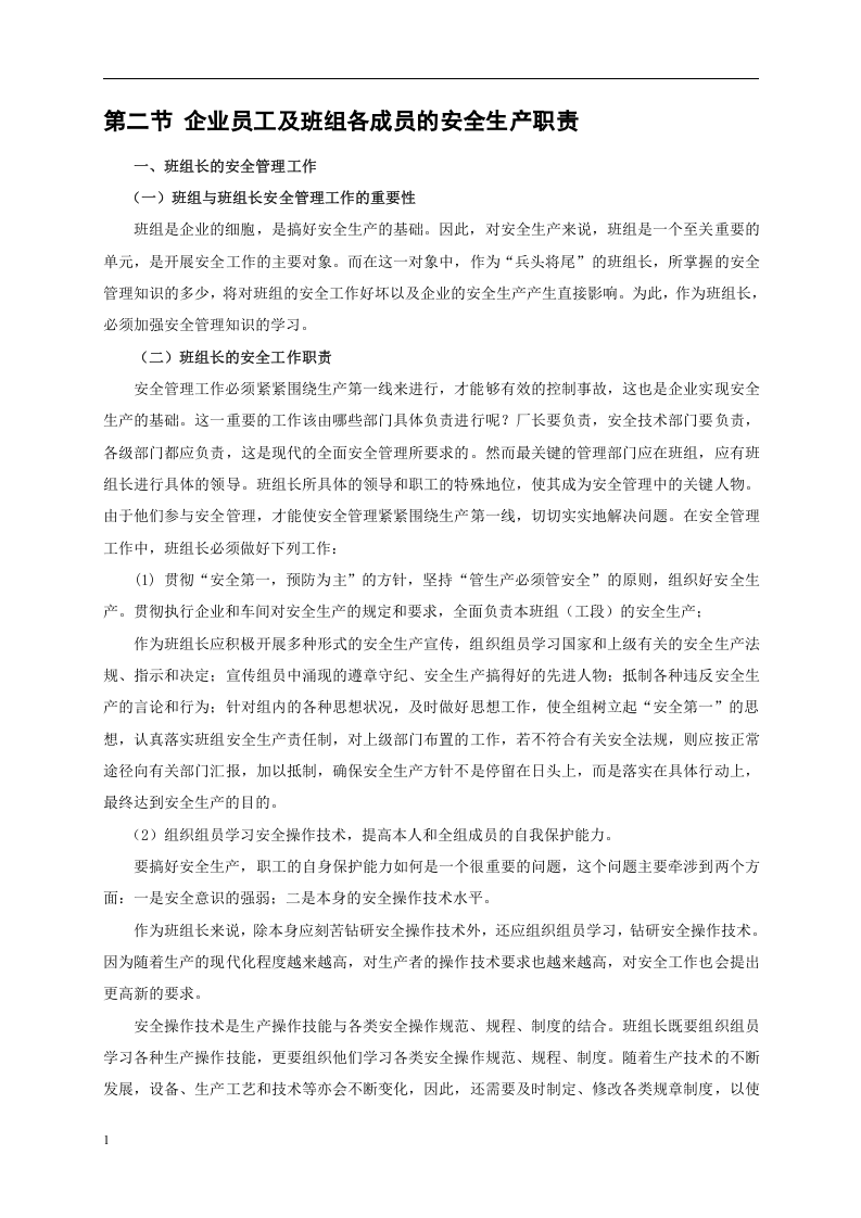 班组安全手册.docx 第4页