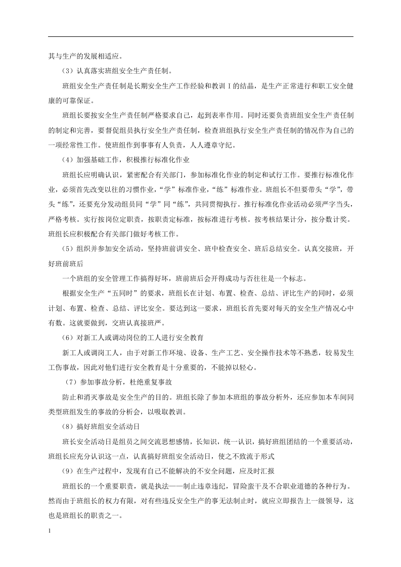 班组安全手册.docx 第5页
