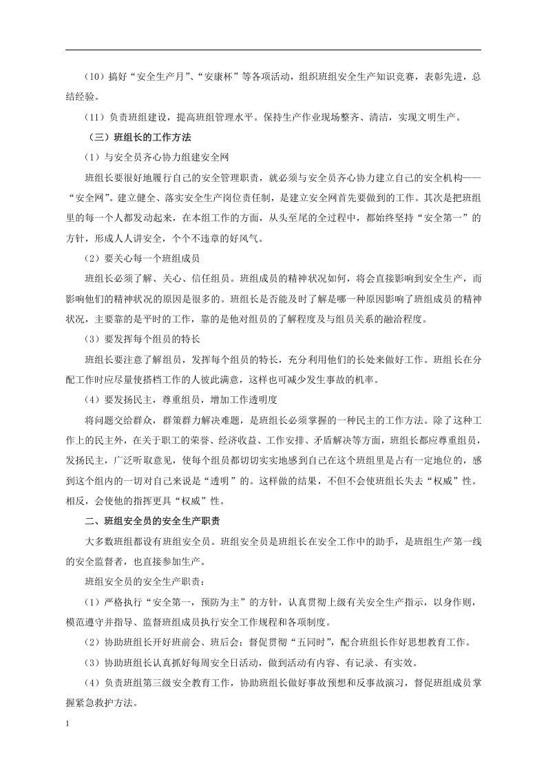 班组安全手册.docx 第6页