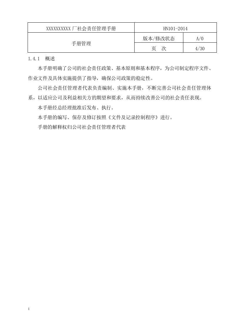 EHS管理手册.docx 第4页