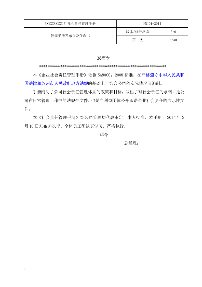 EHS管理手册.docx 第5页