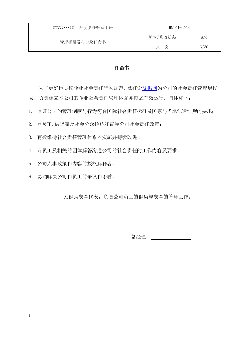 EHS管理手册.docx 第6页