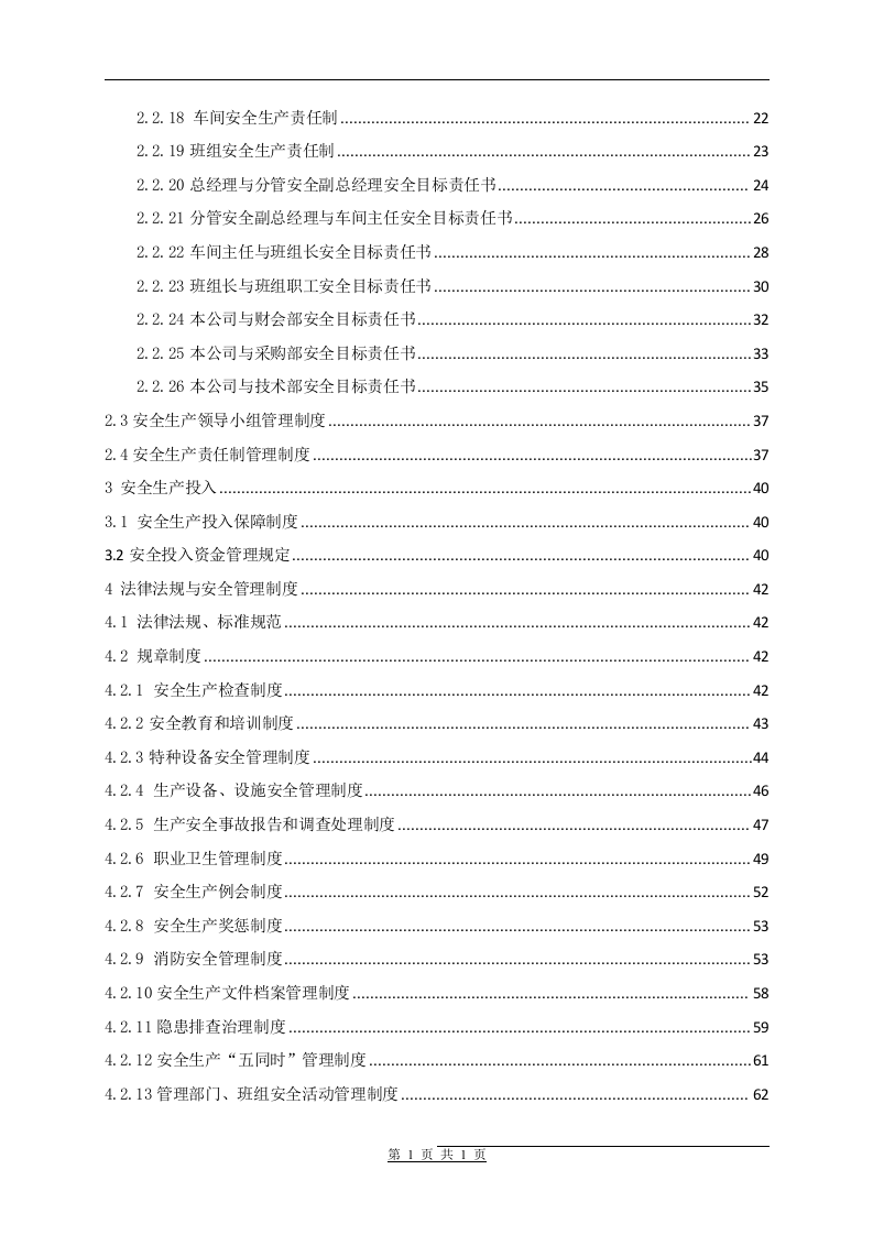 安全标准化管理手册通用模板.docx 第3页