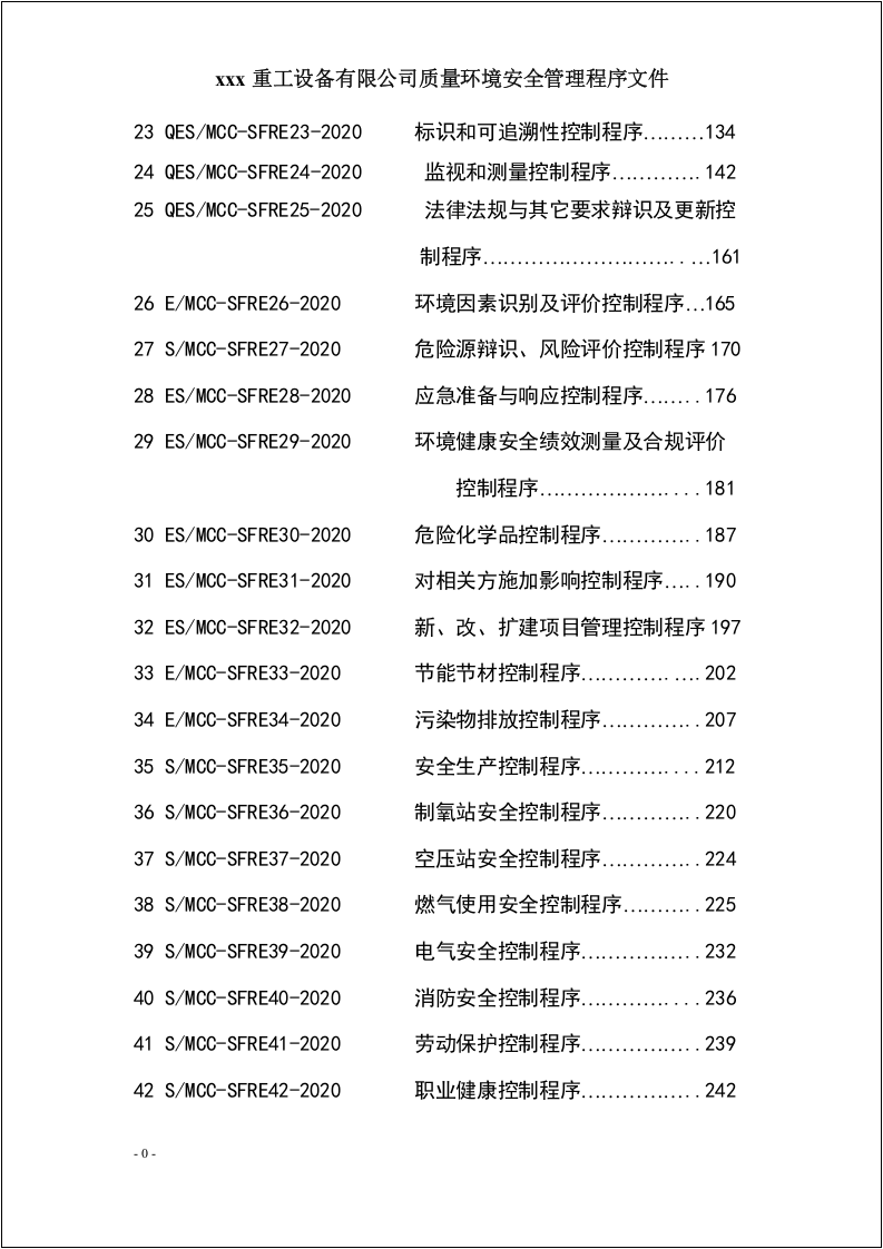 大型重工集团质量环境安全管理体系手册.docx 第3页