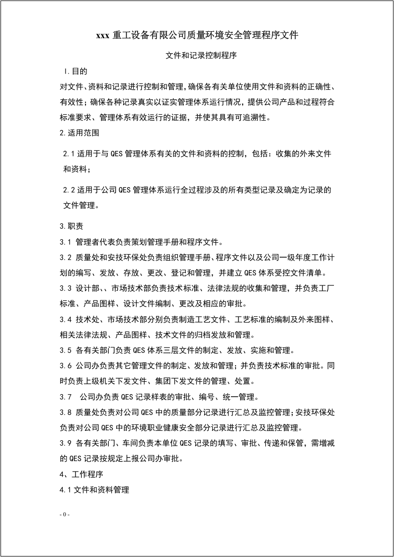 大型重工集团质量环境安全管理体系手册.docx 第5页