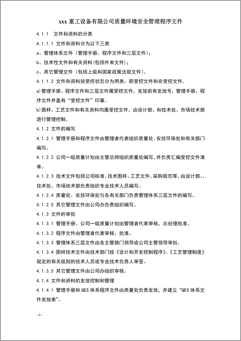 大型重工集团质量环境安全管理体系手册.docx 第6页