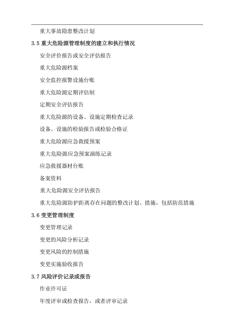 安全标准化工作手册(风险管理).docx 第4页