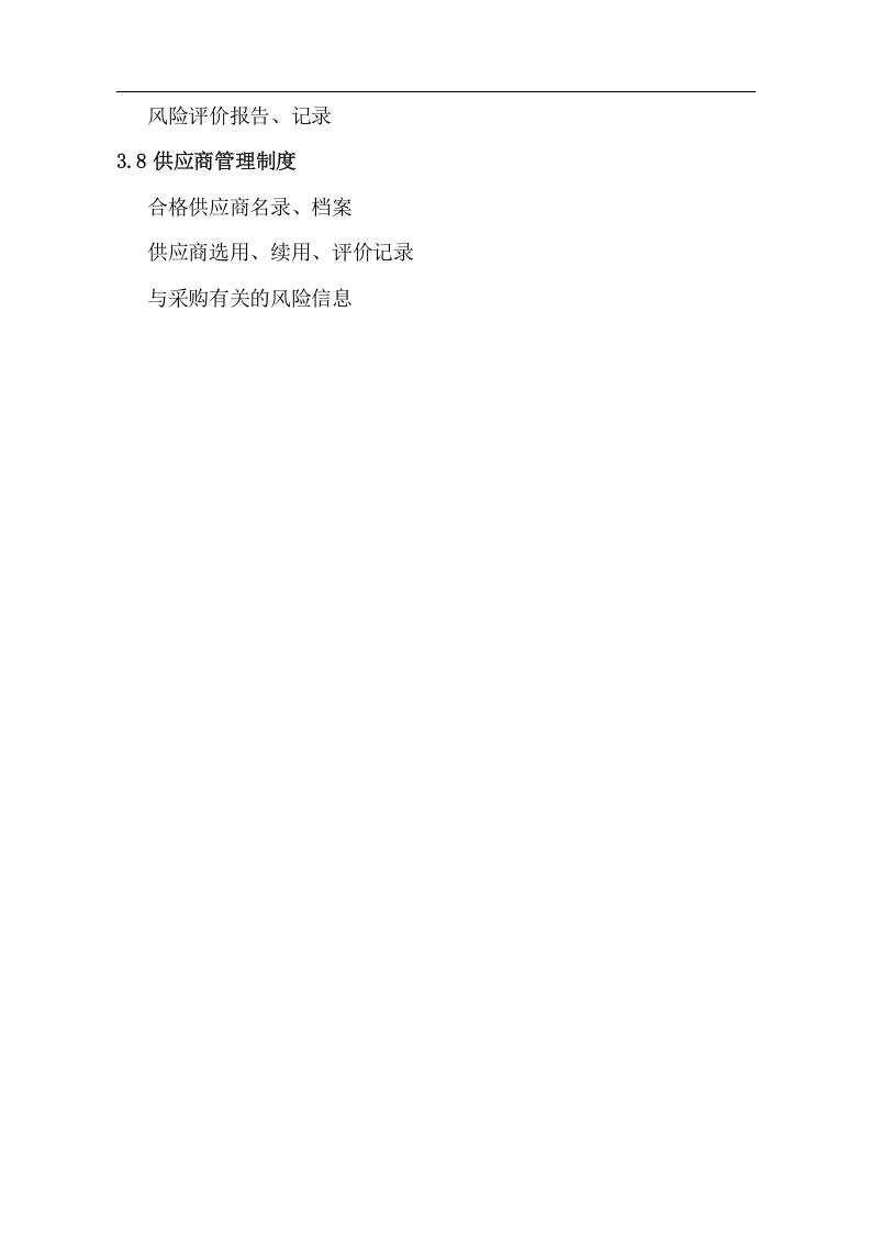 安全标准化工作手册(风险管理).docx 第5页