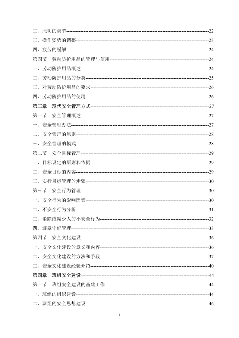 企业安全员工作指导手册_23.docx 第2页