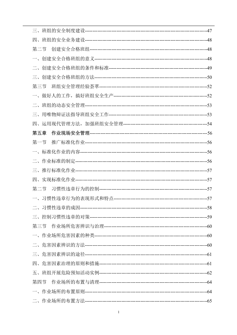企业安全员工作指导手册_23.docx 第3页