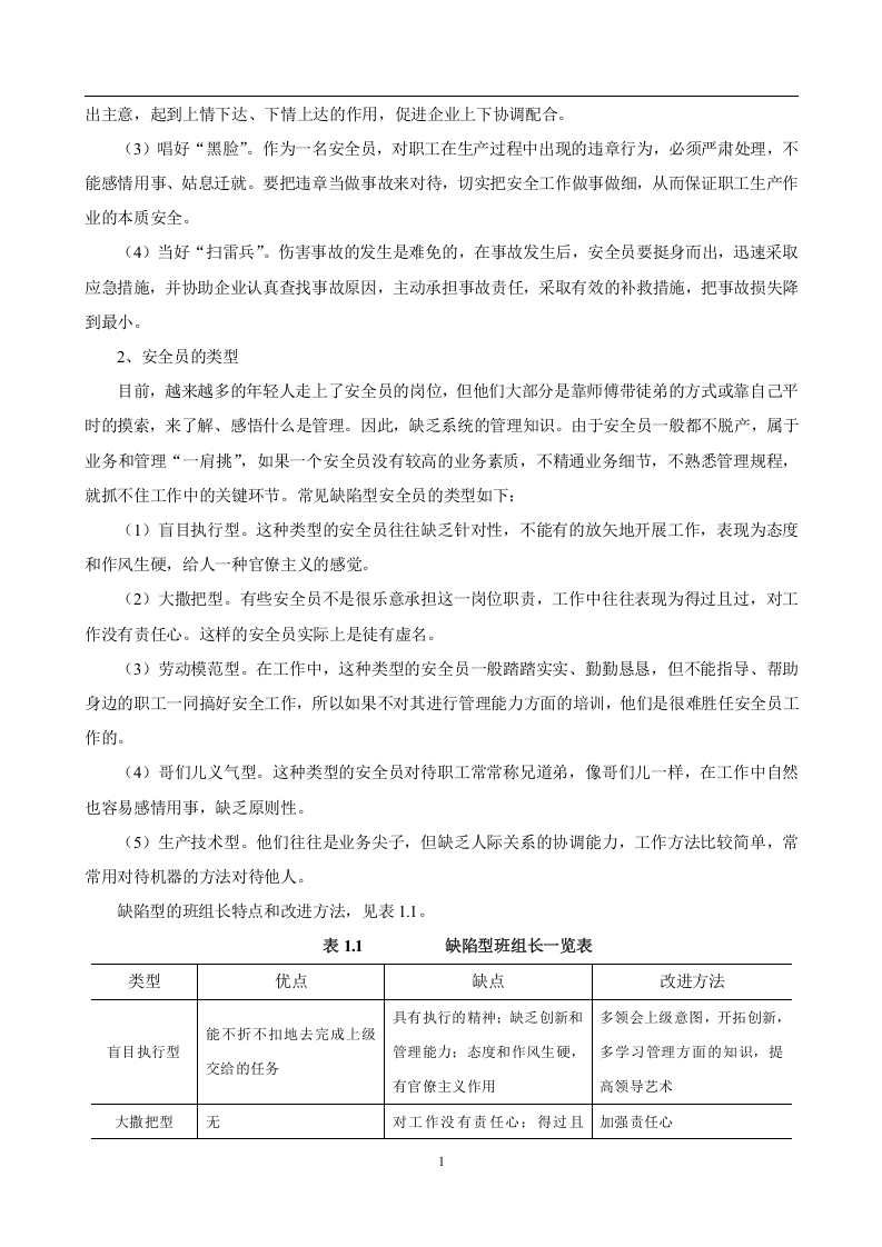 企业安全员工作指导手册_23.docx 第5页
