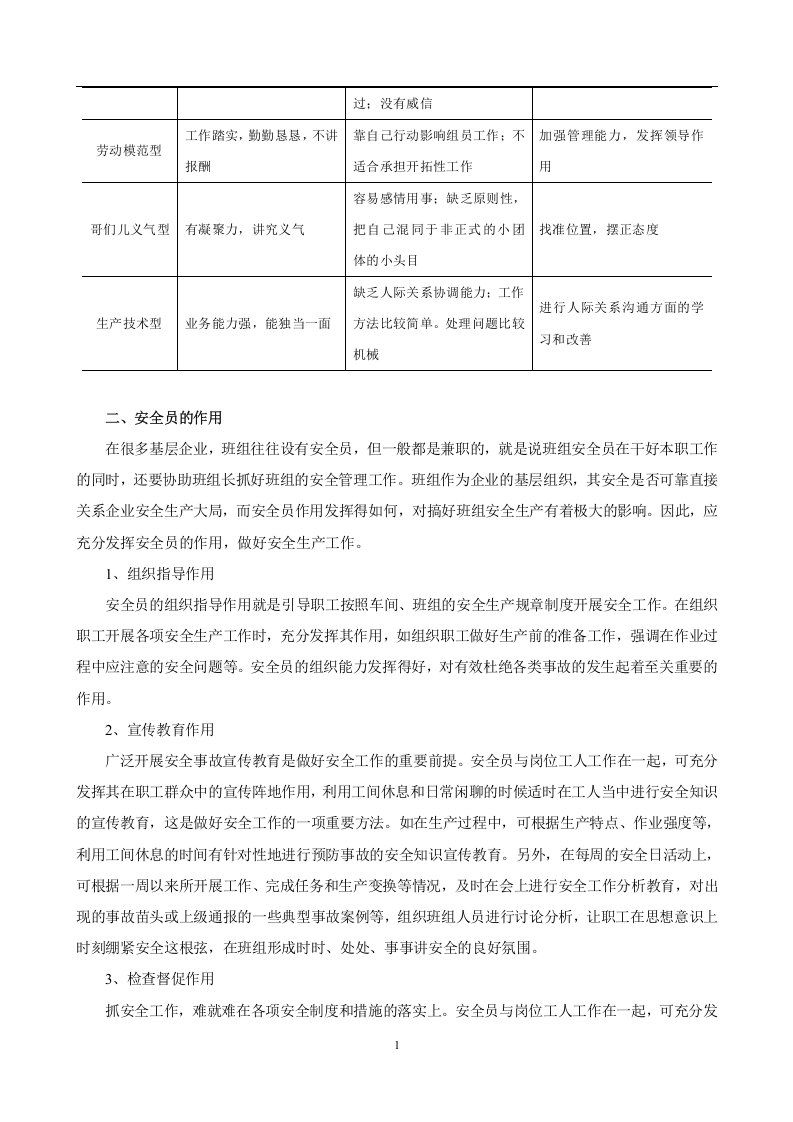 企业安全员工作指导手册_23.docx 第6页
