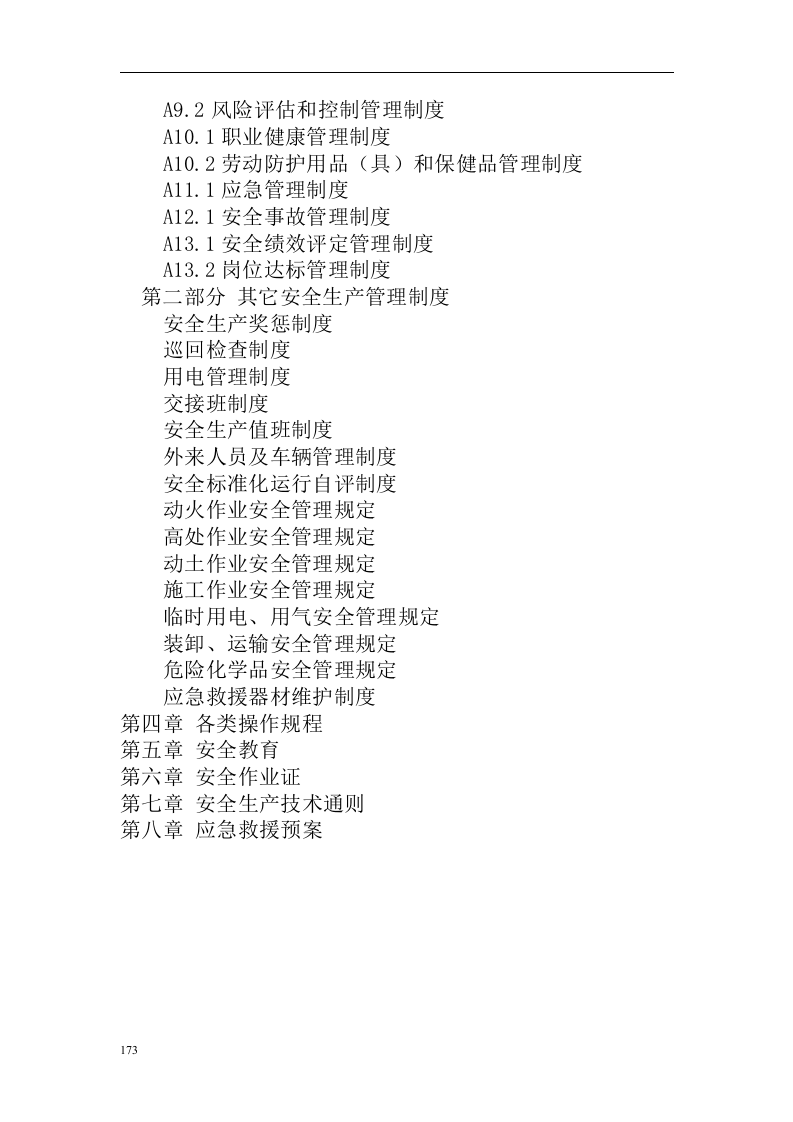 安全生产标准化管理手册(全).docx 第3页