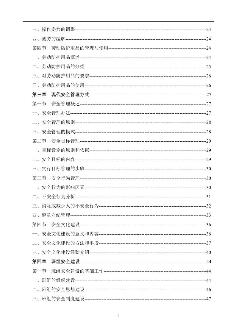 企业安全员工作指导手册.docx 第2页