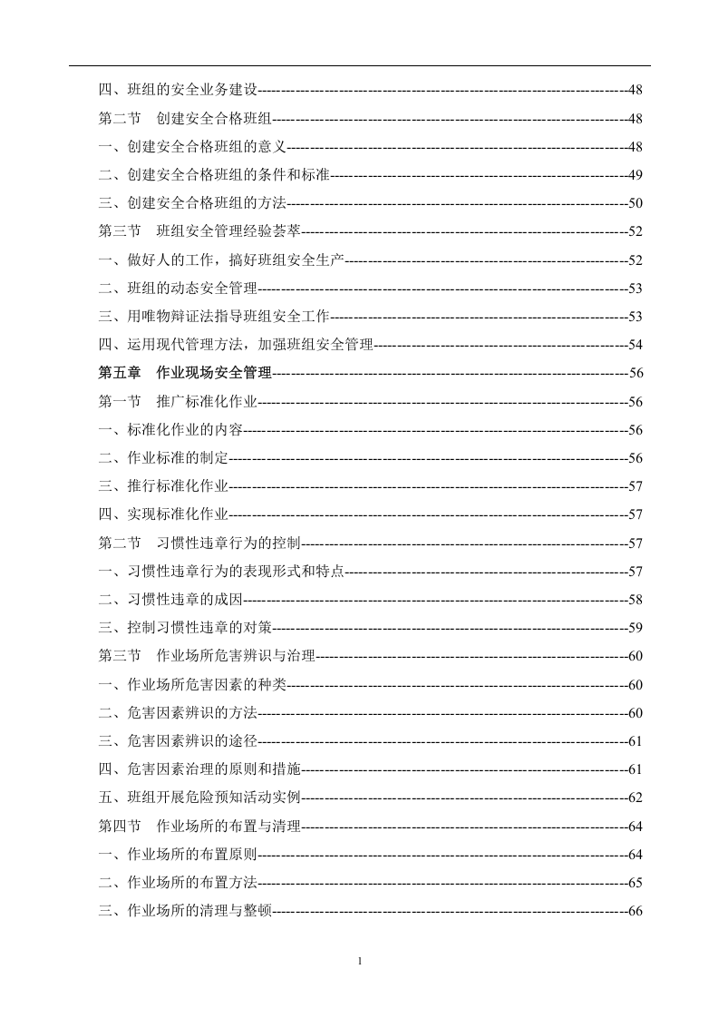 企业安全员工作指导手册.docx 第3页