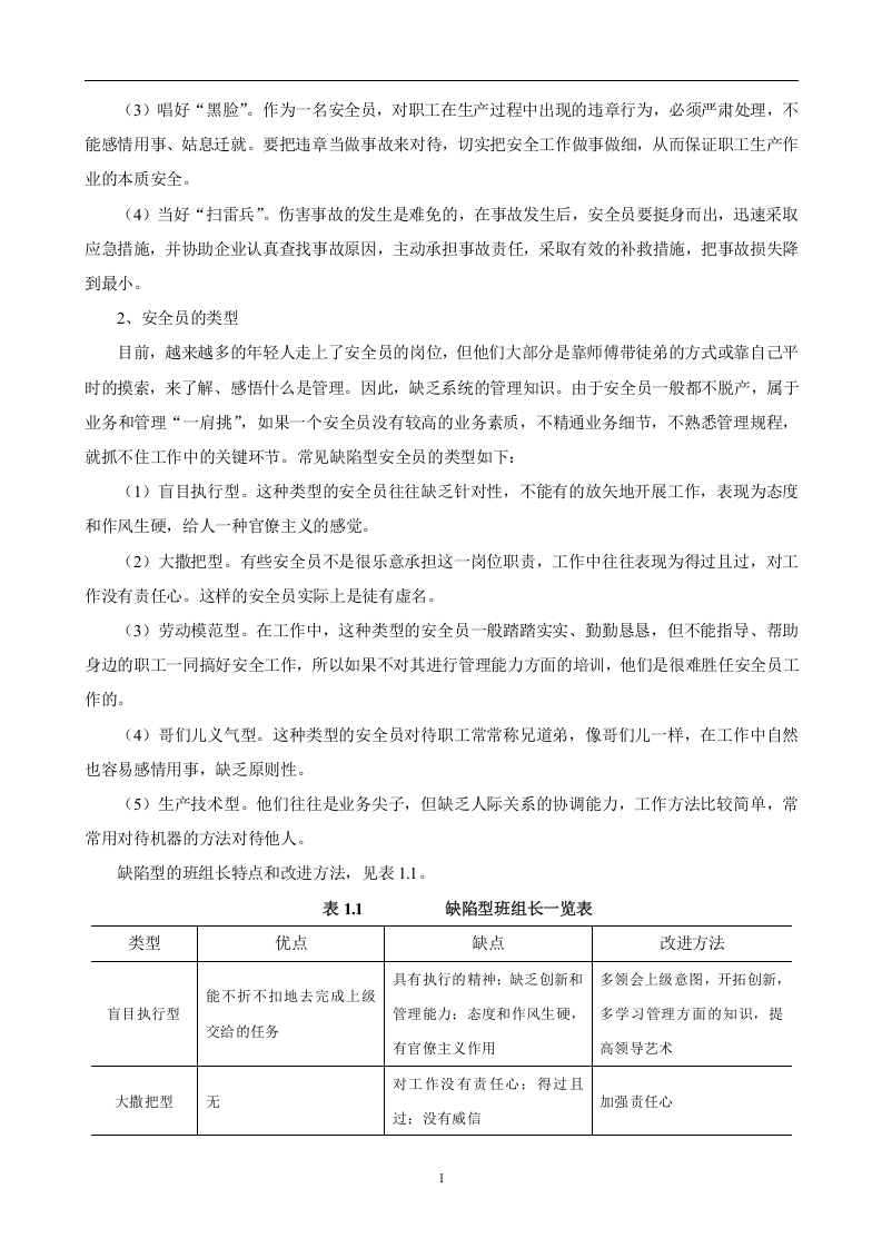 企业安全员工作指导手册.docx 第5页