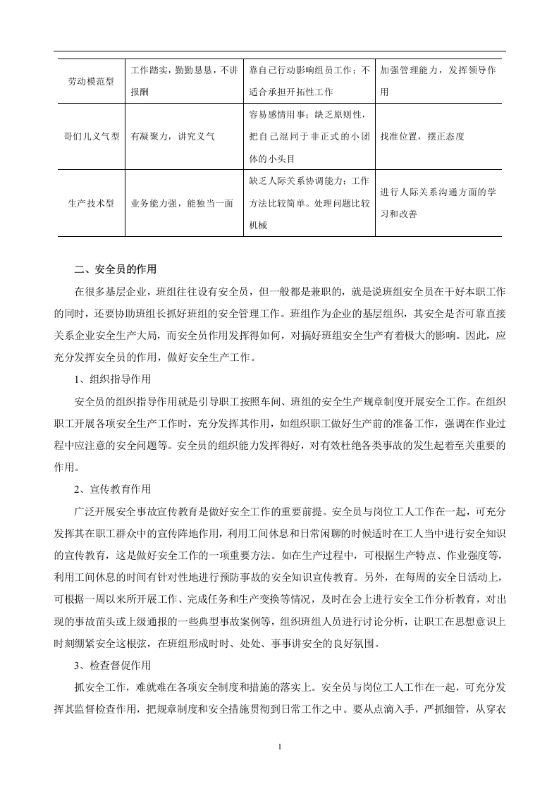 企业安全员工作指导手册.docx 第6页