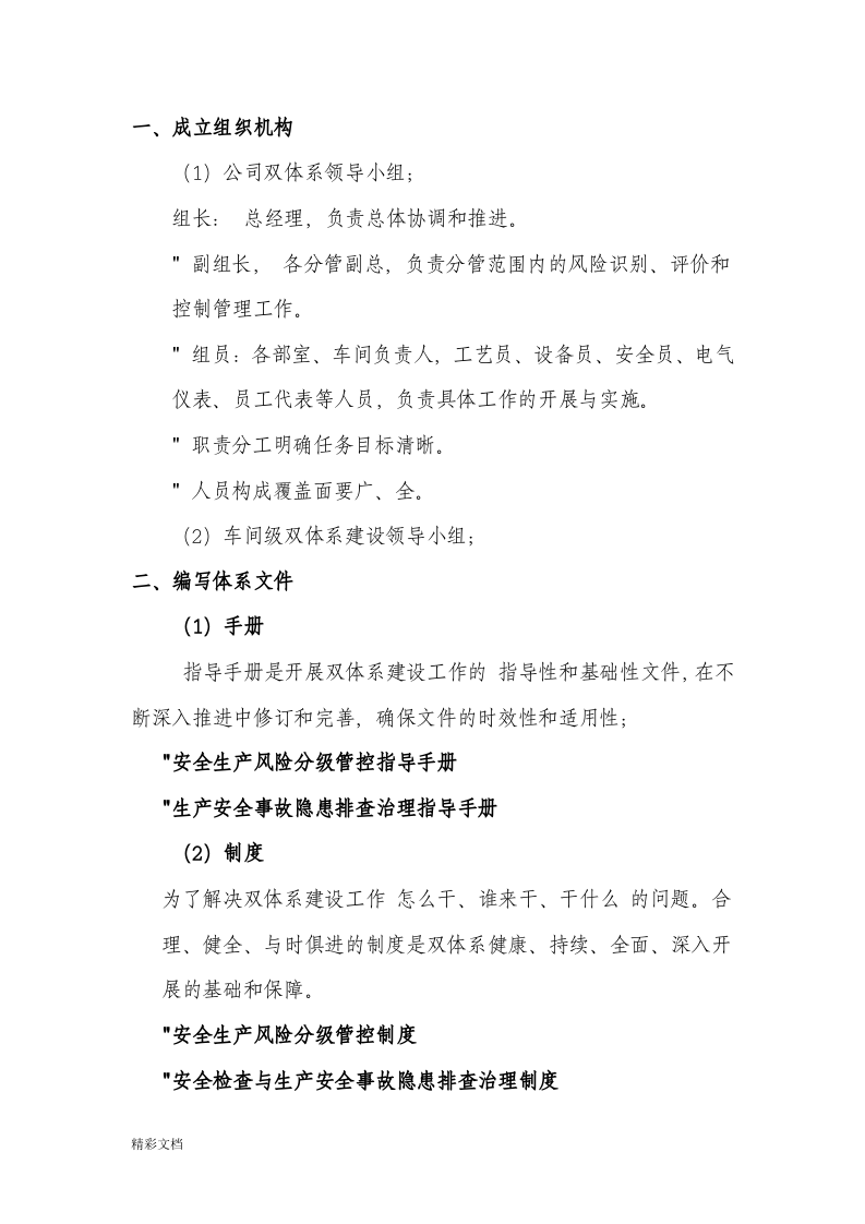 双重预防体系建设学习手册簿.docx 第5页