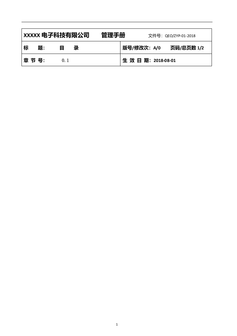 ISO9001-2015-14001-2015-45001-2018三合一管理手册.docx 第2页