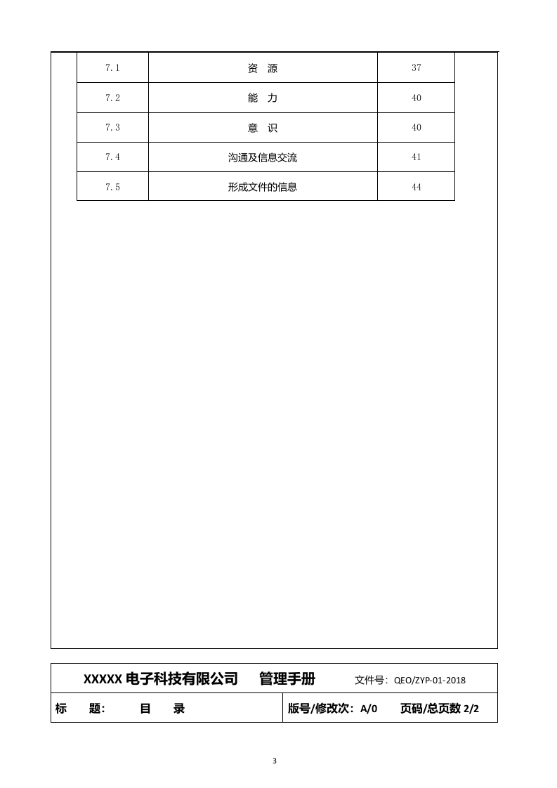 ISO9001-2015-14001-2015-45001-2018三合一管理手册.docx 第4页