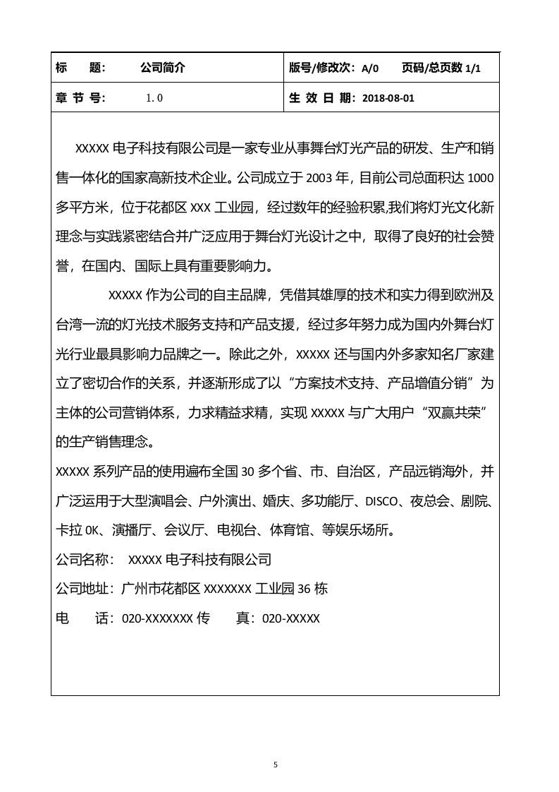 ISO9001-2015-14001-2015-45001-2018三合一管理手册.docx 第6页