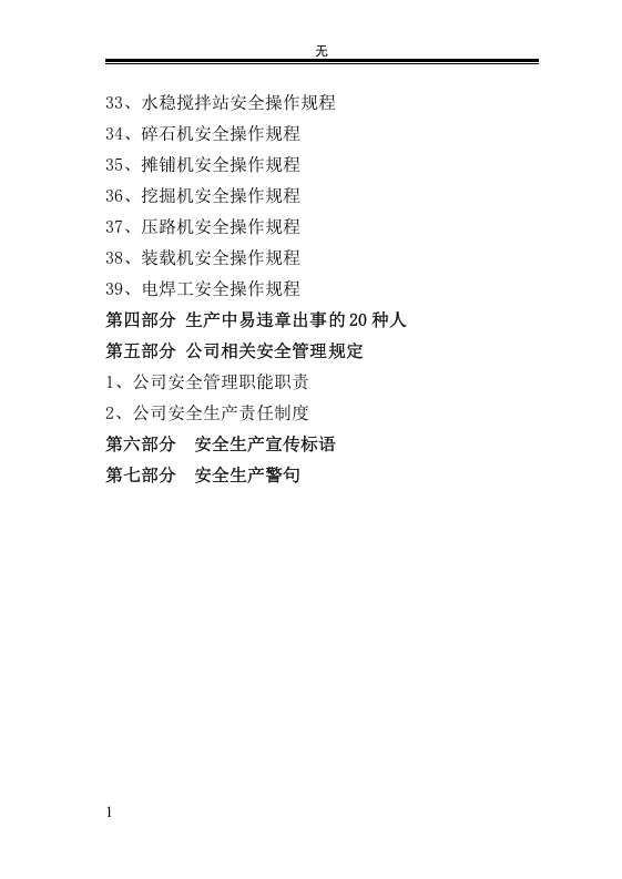 建筑施工企业安全生产知识手册.docx 第4页