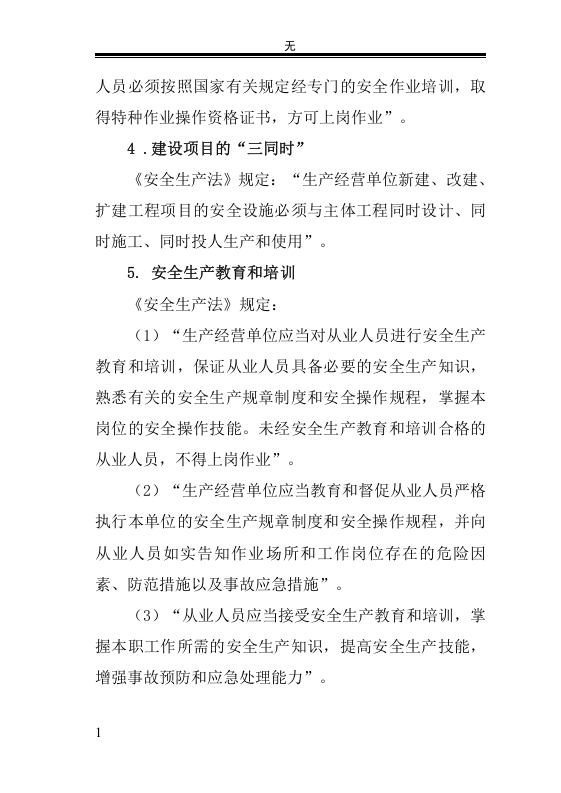 建筑施工企业安全生产知识手册.docx 第6页