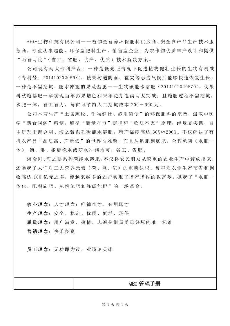 质量环境职业健康安全管理手册(生产型).docx 第5页