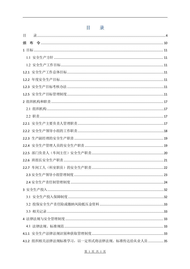 安全生产标准化管理手册.docx 第3页