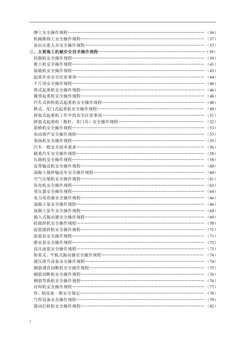 安全生产手册-项目施工.docx 第2页