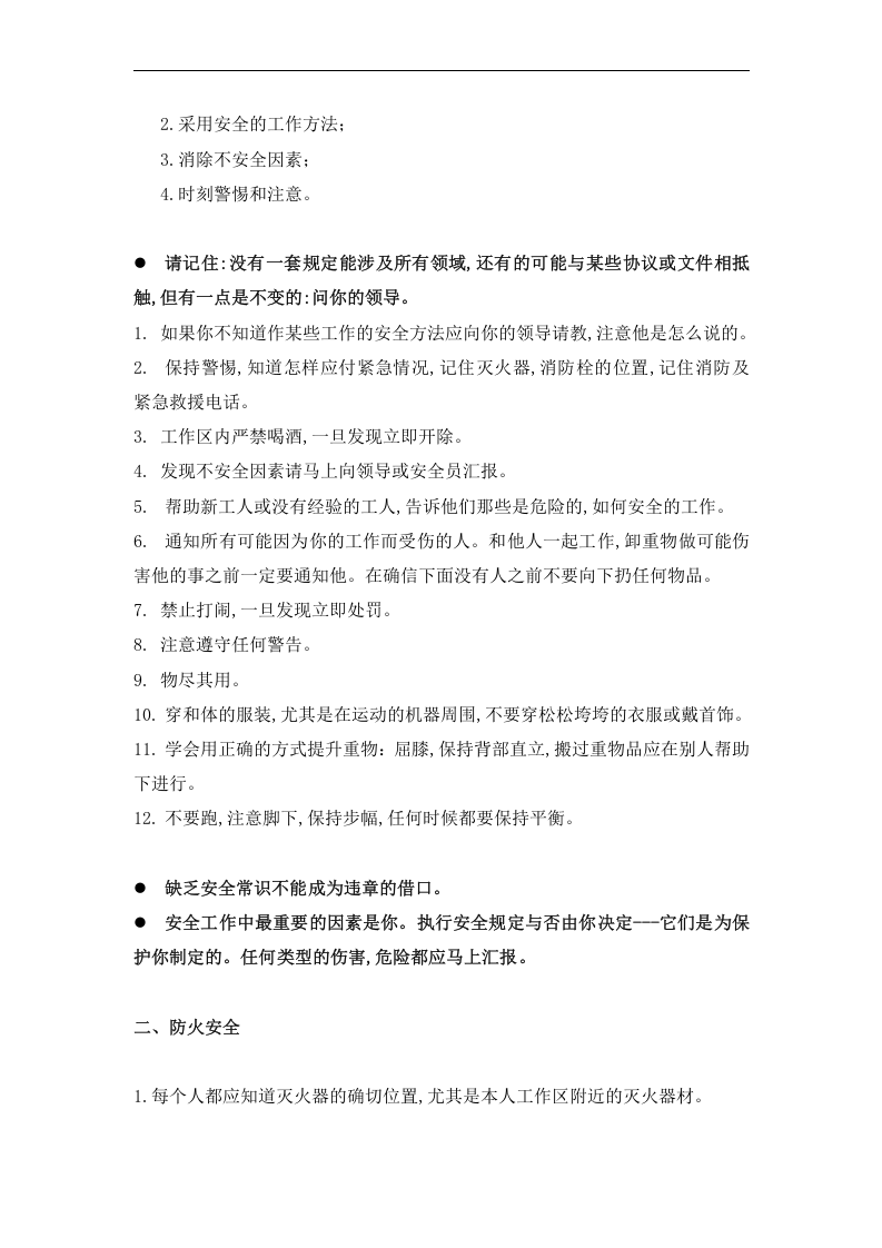 员工EHS安全培训手册.docx 第4页