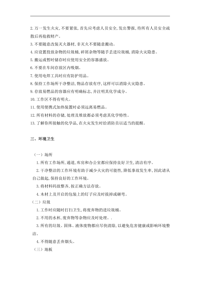 员工EHS安全培训手册.docx 第5页