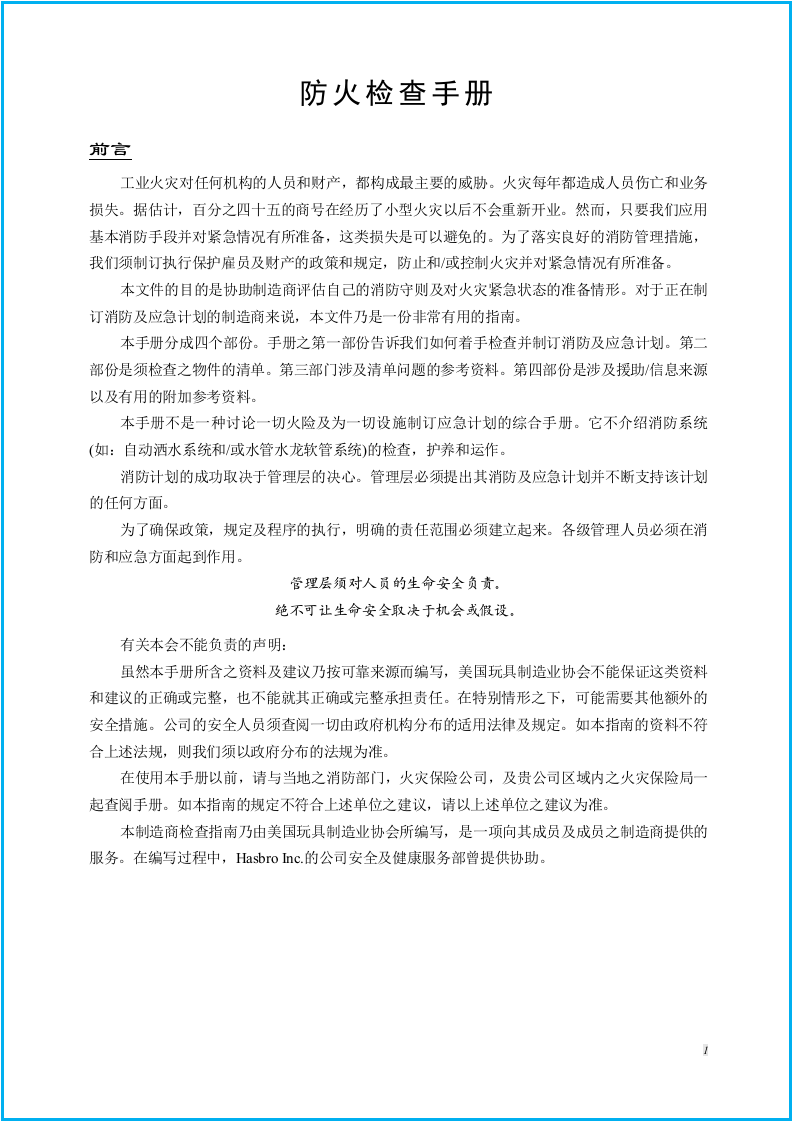 防火检查手册.docx 第2页