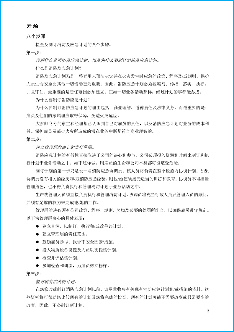 防火检查手册.docx 第3页