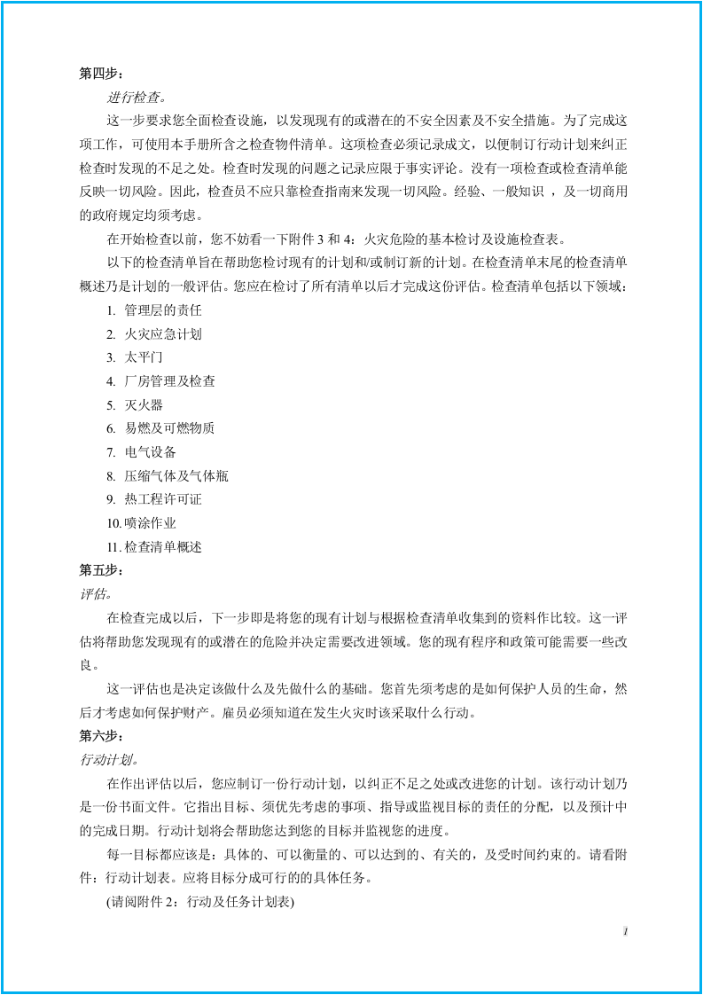 防火检查手册.docx 第4页